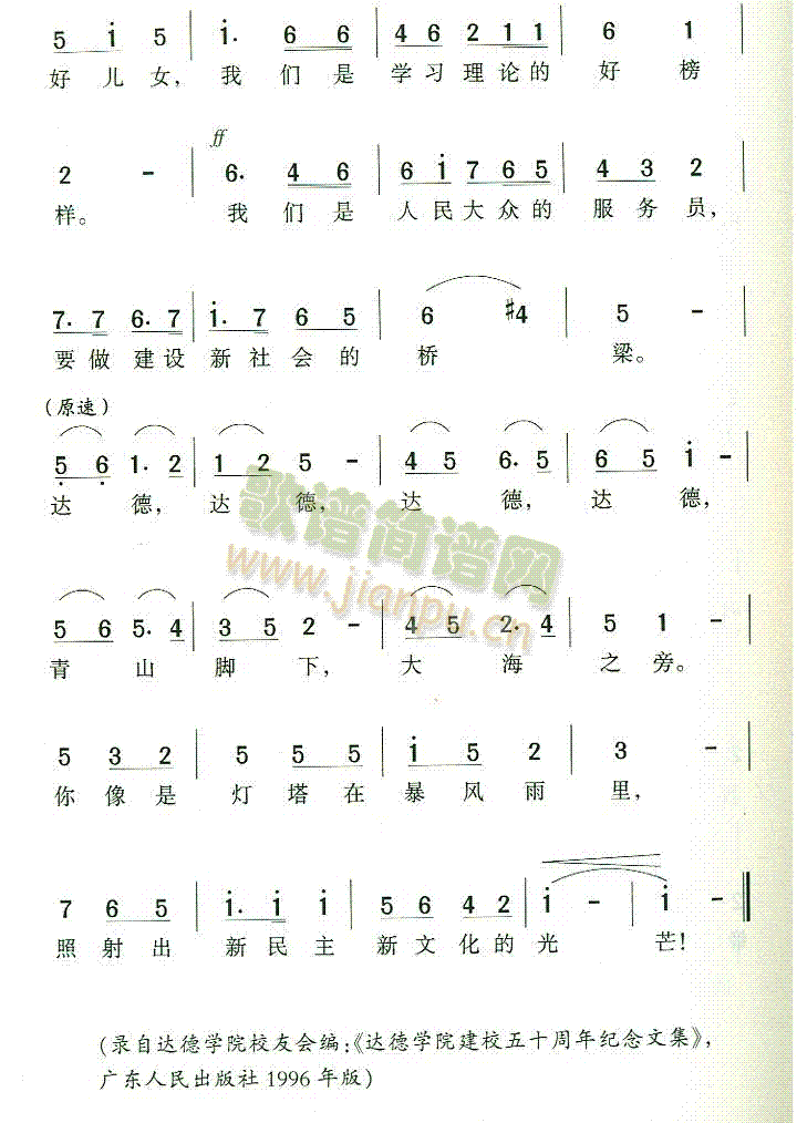 达德学院校歌(六字歌谱)3