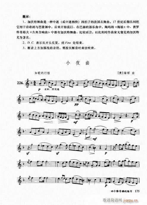 孔庆山六孔笛12半音演奏与教学161-180(笛箫谱)15