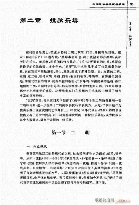 中国民族器乐配器教程21-40 4