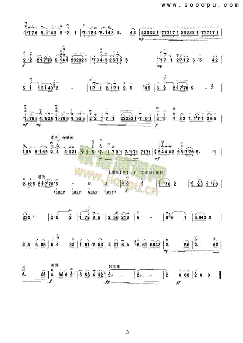 渭北抒情民樂(lè)類(lèi)二胡(其他樂(lè)譜)3