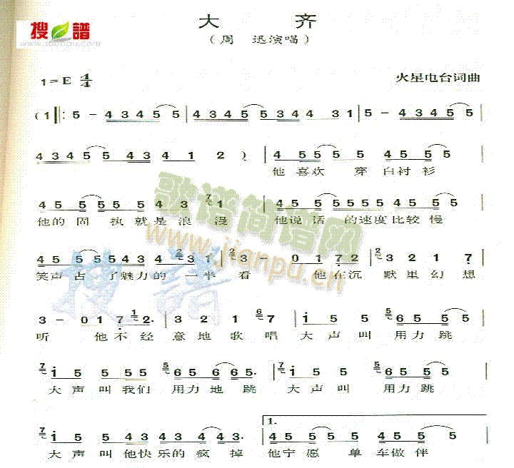 大齐(二字歌谱)1