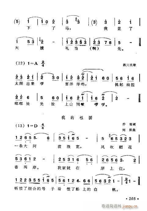 181-220(七字歌谱)25