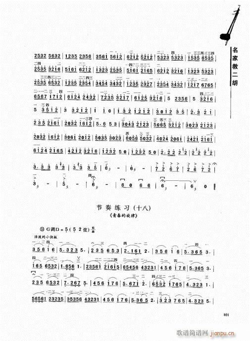 名家教二胡101-120(二胡谱)1