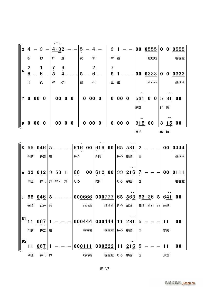 飞鹤之歌(合唱谱)6