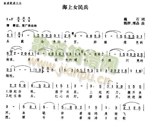 海上女民兵(五字歌譜)1