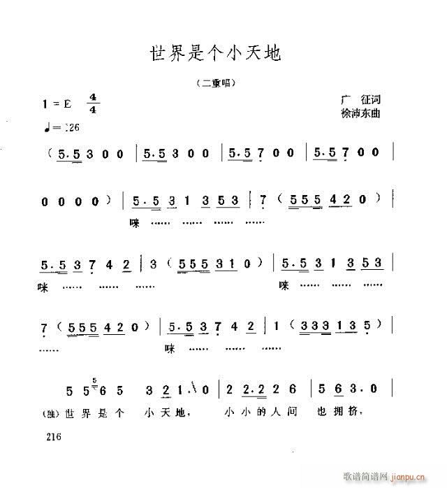 世界是个小天地(七字歌谱)1