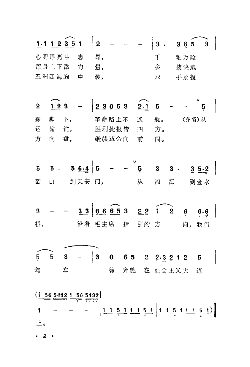 汽车司机见到了毛主席 2