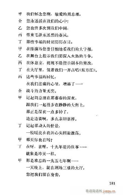 怀念周总理演唱集181- 2