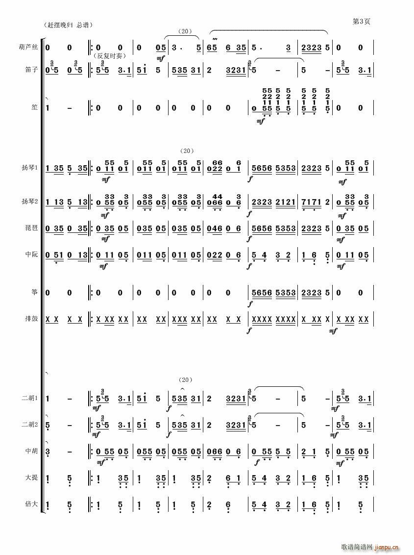 趕擺晚歸(總譜)3