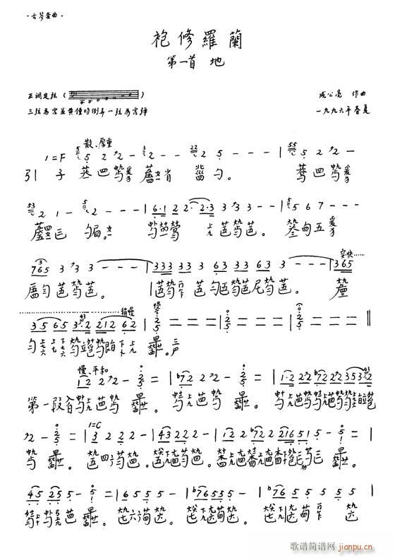 古琴-袍修罗兰1-8(古筝扬琴谱)1