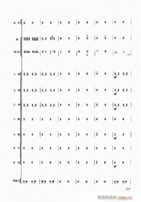 民族打击乐演奏教程201-220(十字及以上)17