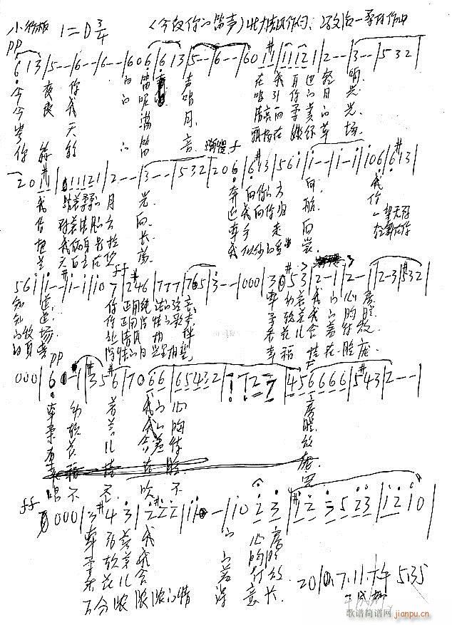 为北大山人等作的(八字歌谱)1