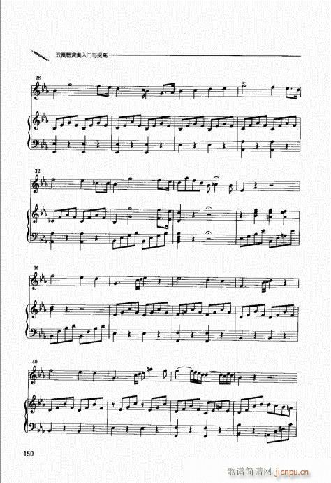 双簧管演奏入门与提高141-160(十字及以上)10