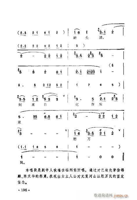 梅兰珍唱腔集181-196(十字及以上)16