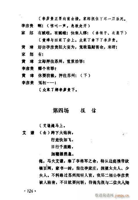 常香玉演出剧本精选集121-140(十字及以上)6