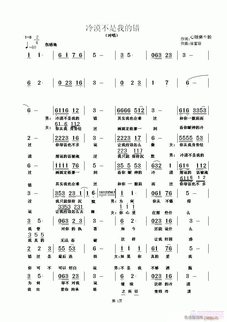 冷漠不是我的错(七字歌谱)1