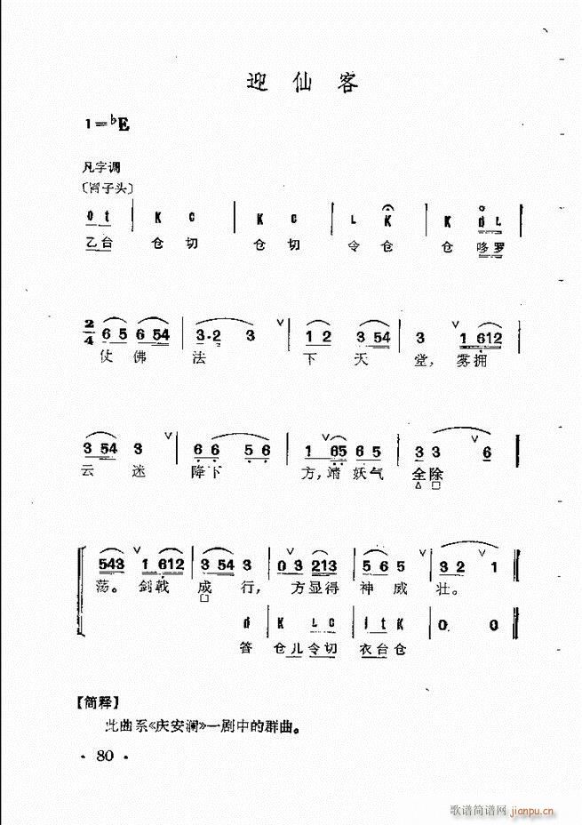 京剧群曲汇编 61 120(京剧曲谱)20