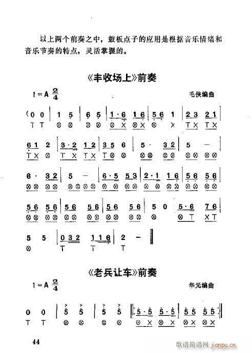 湖北大鼓21-60(九字歌谱)24