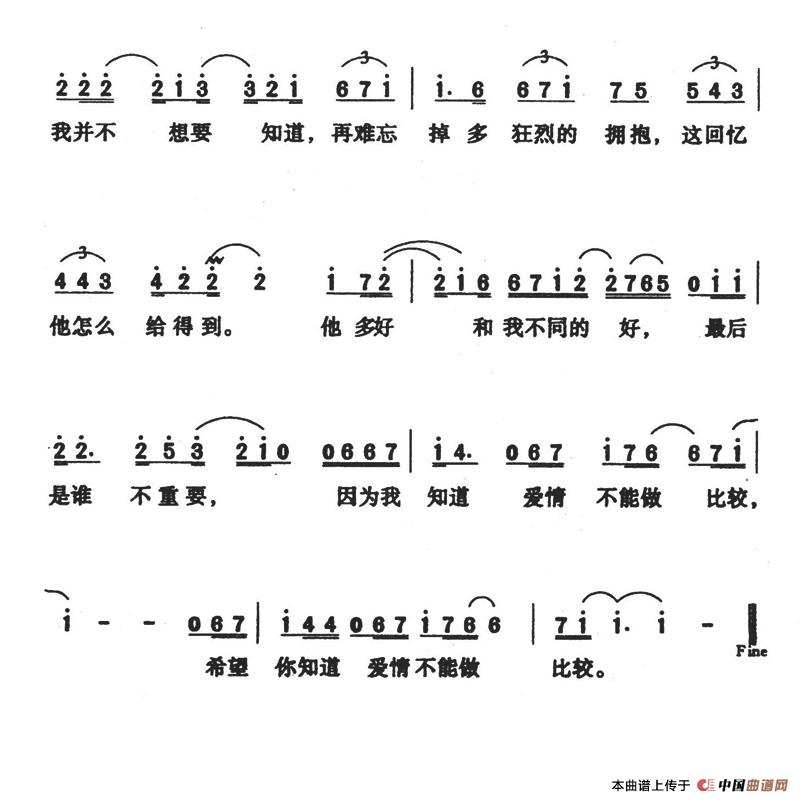 爱情不能作比较(七字歌谱)3