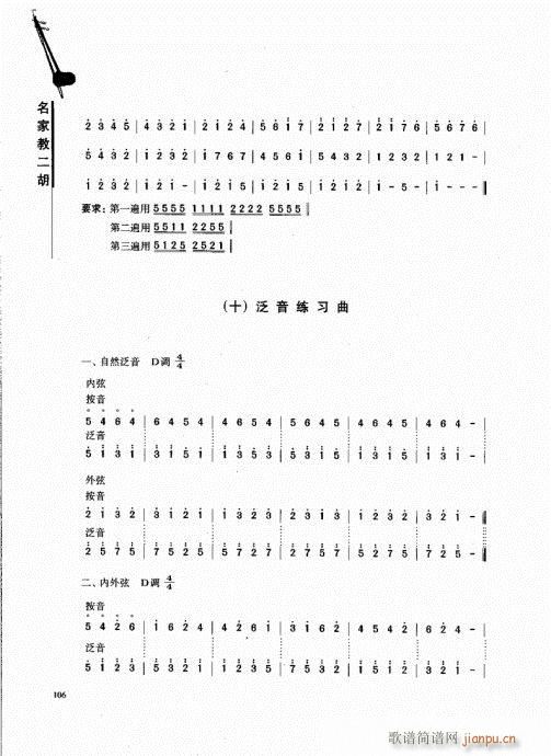 名家教二胡101-120(二胡谱)6