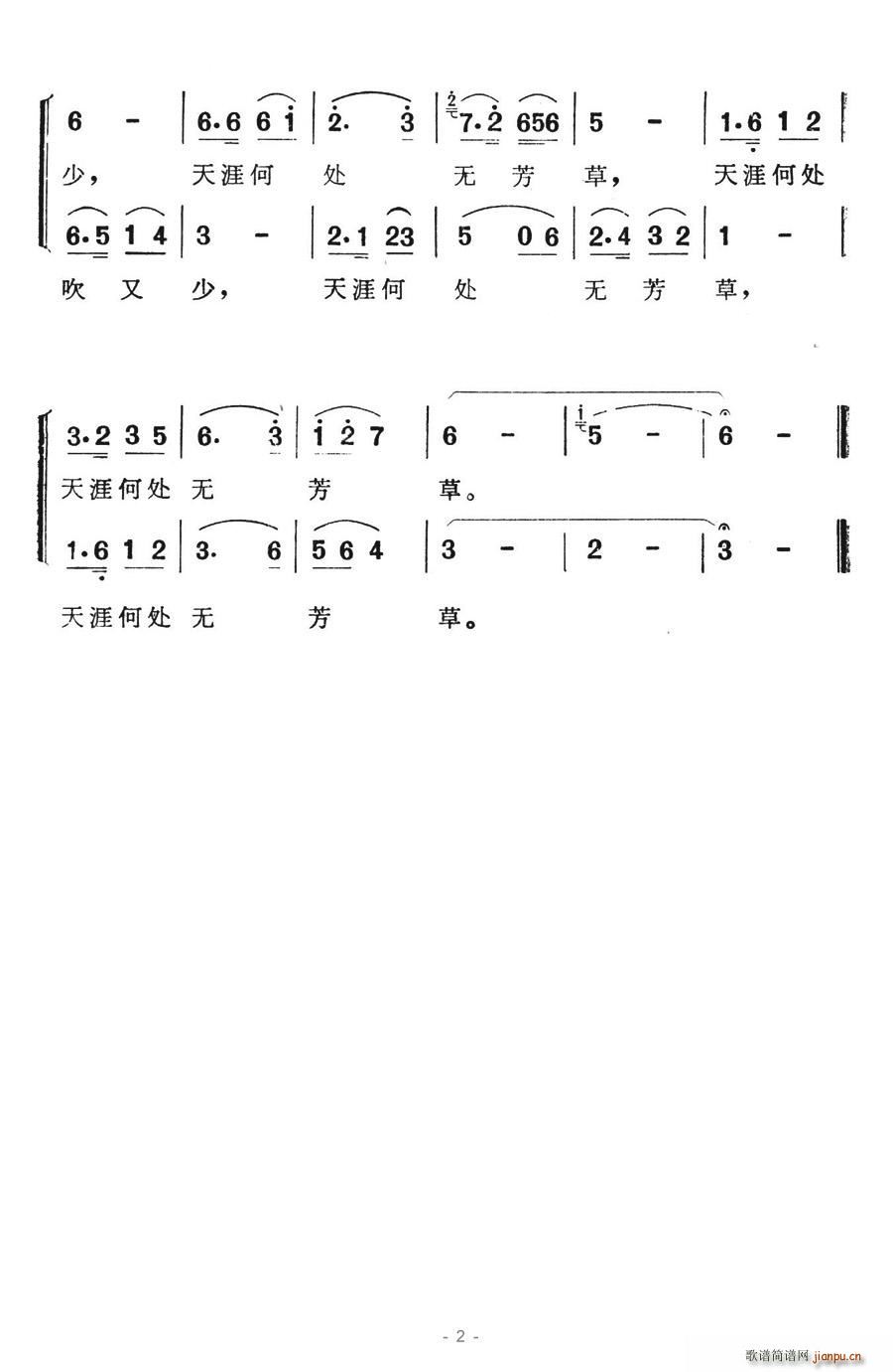 蝶恋花·天涯何处无芳草 2