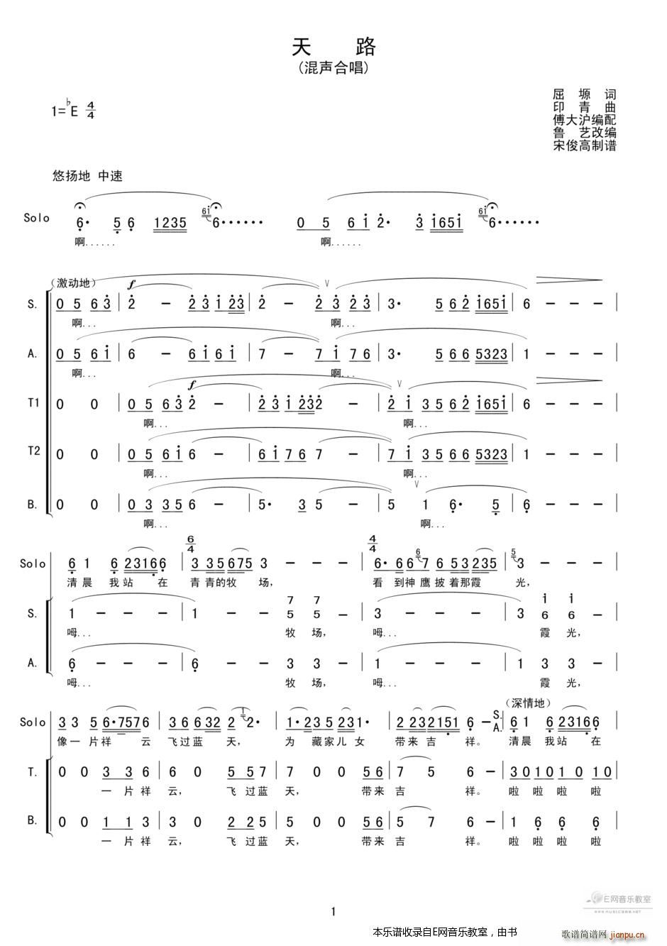 天路混声合唱(合唱谱)1