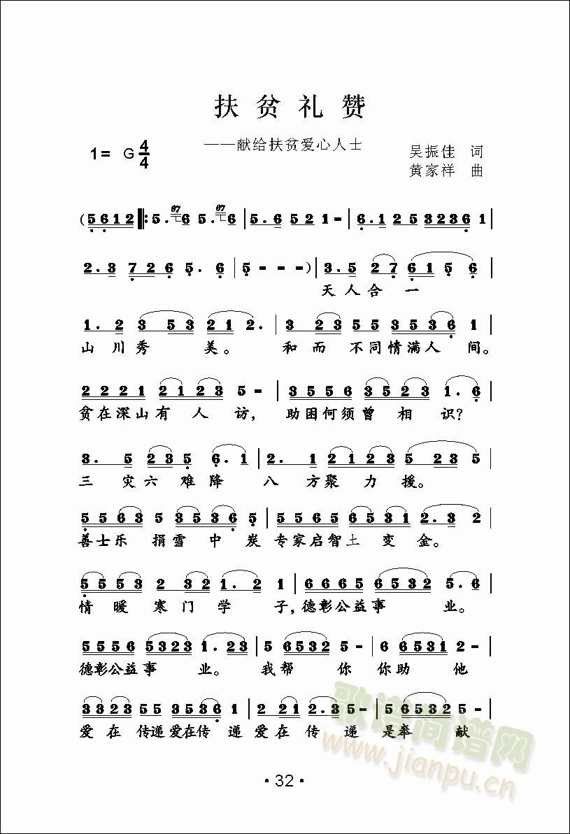 扶贫礼赞(四字歌谱)1