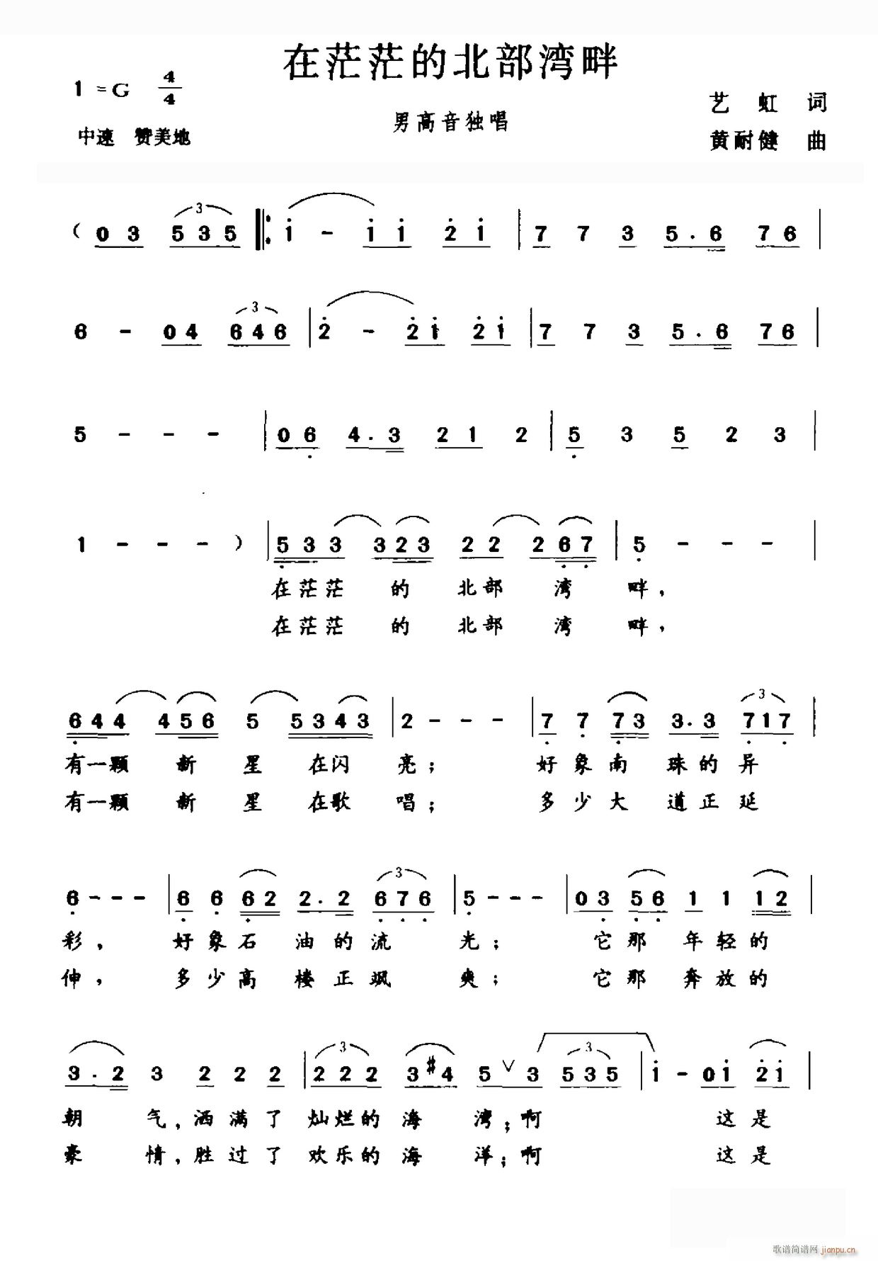 在茫茫的北部湾畔(八字歌谱)1