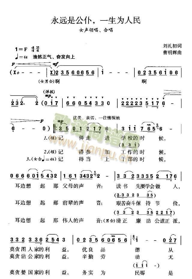 永远是公仆一生为人民(其他)1