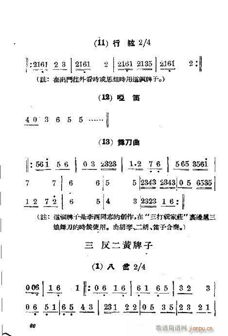 京剧胡琴入门61-67附录 2