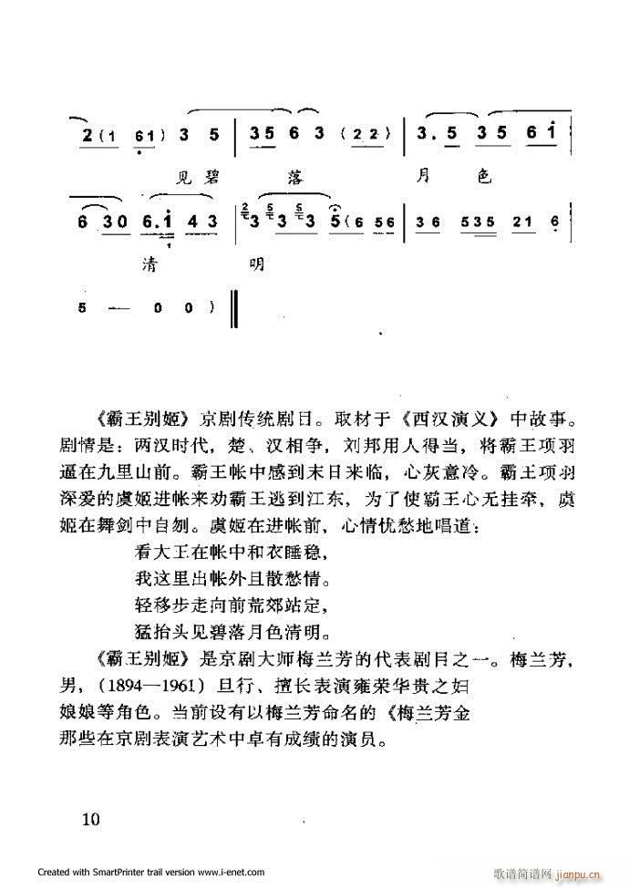 中华京剧名段集粹 目录前言 1 60(京剧曲谱)21