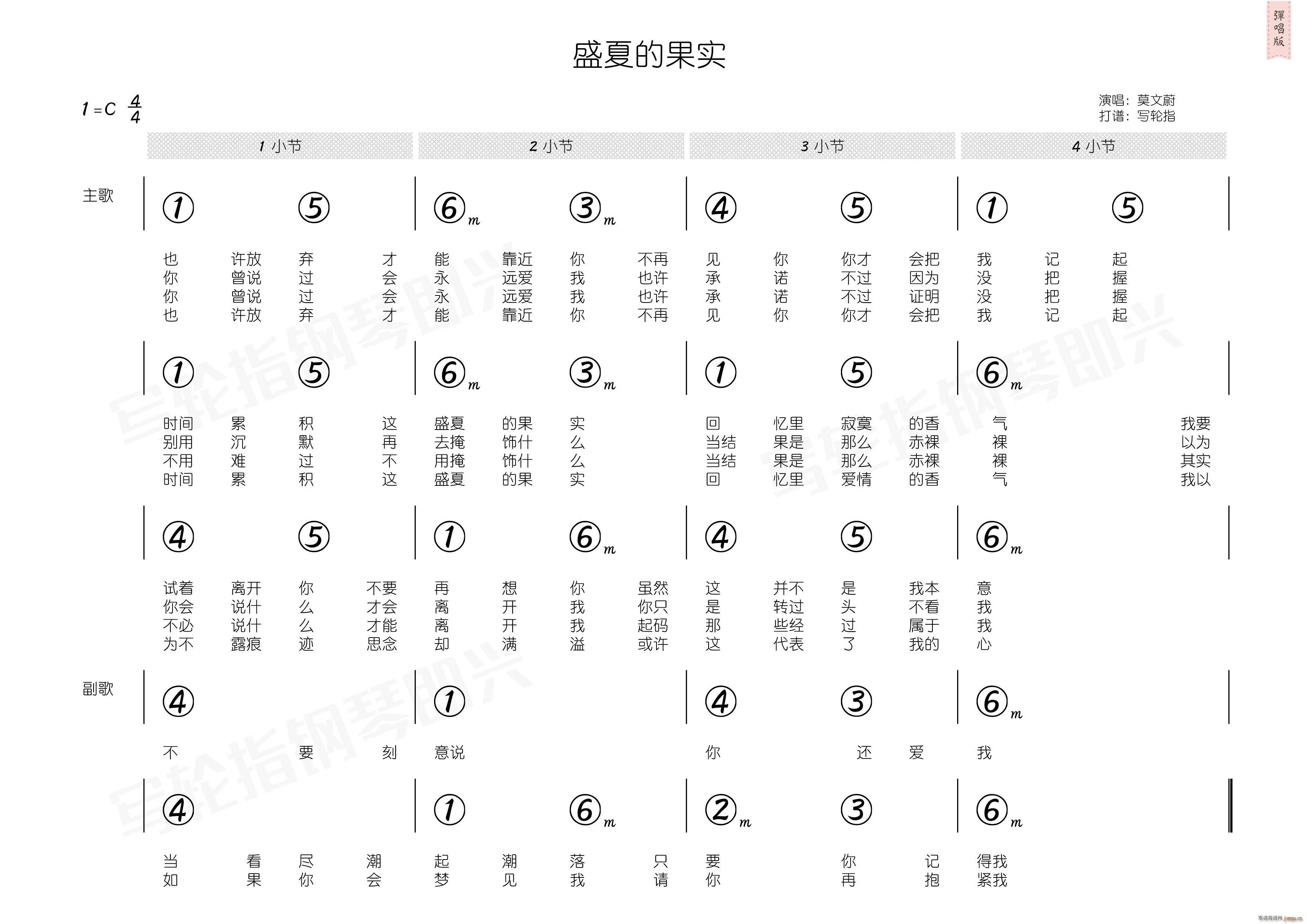 盛夏的果实 和弦(八字歌谱)3