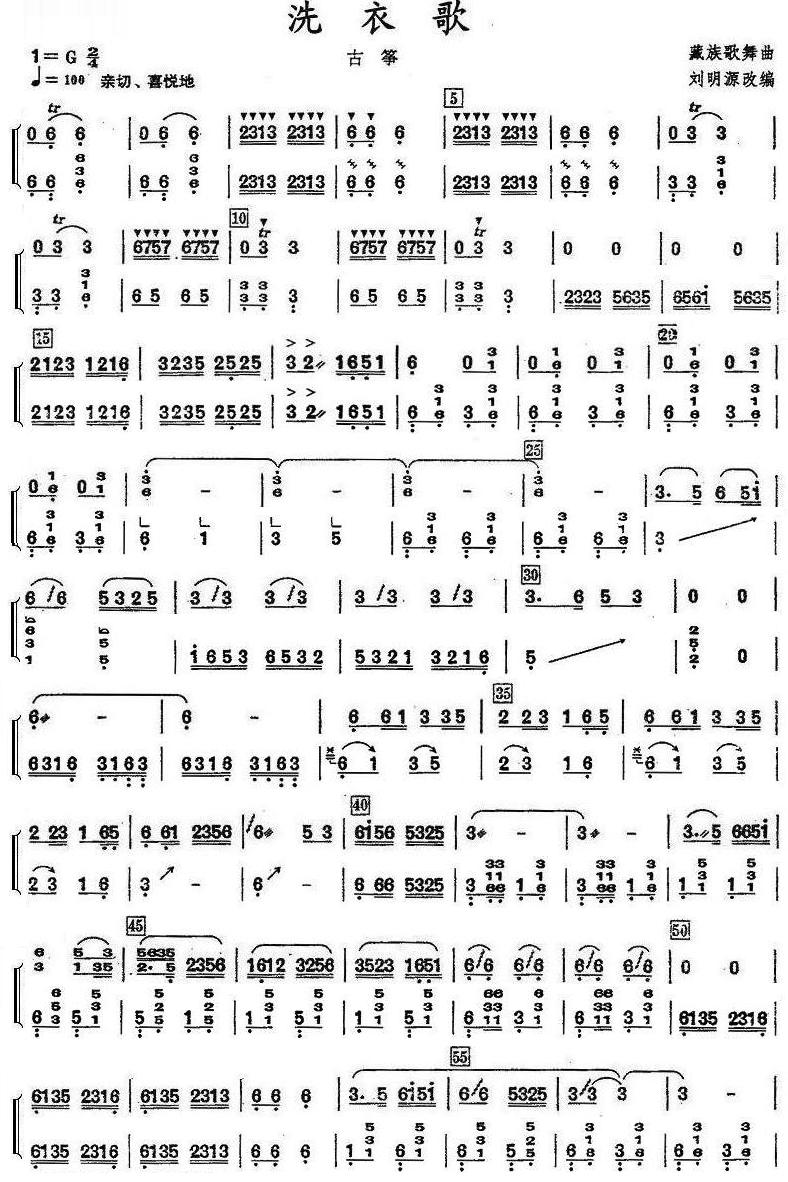 洗衣歌古箏分譜(總譜)1
