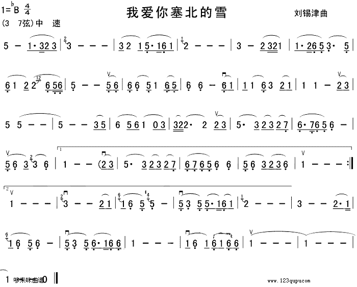 我愛(ài)你塞北的雪(二胡譜)1