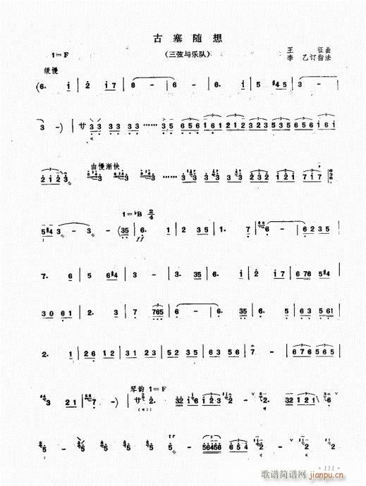 三弦演奏艺术101-120(十字及以上)11