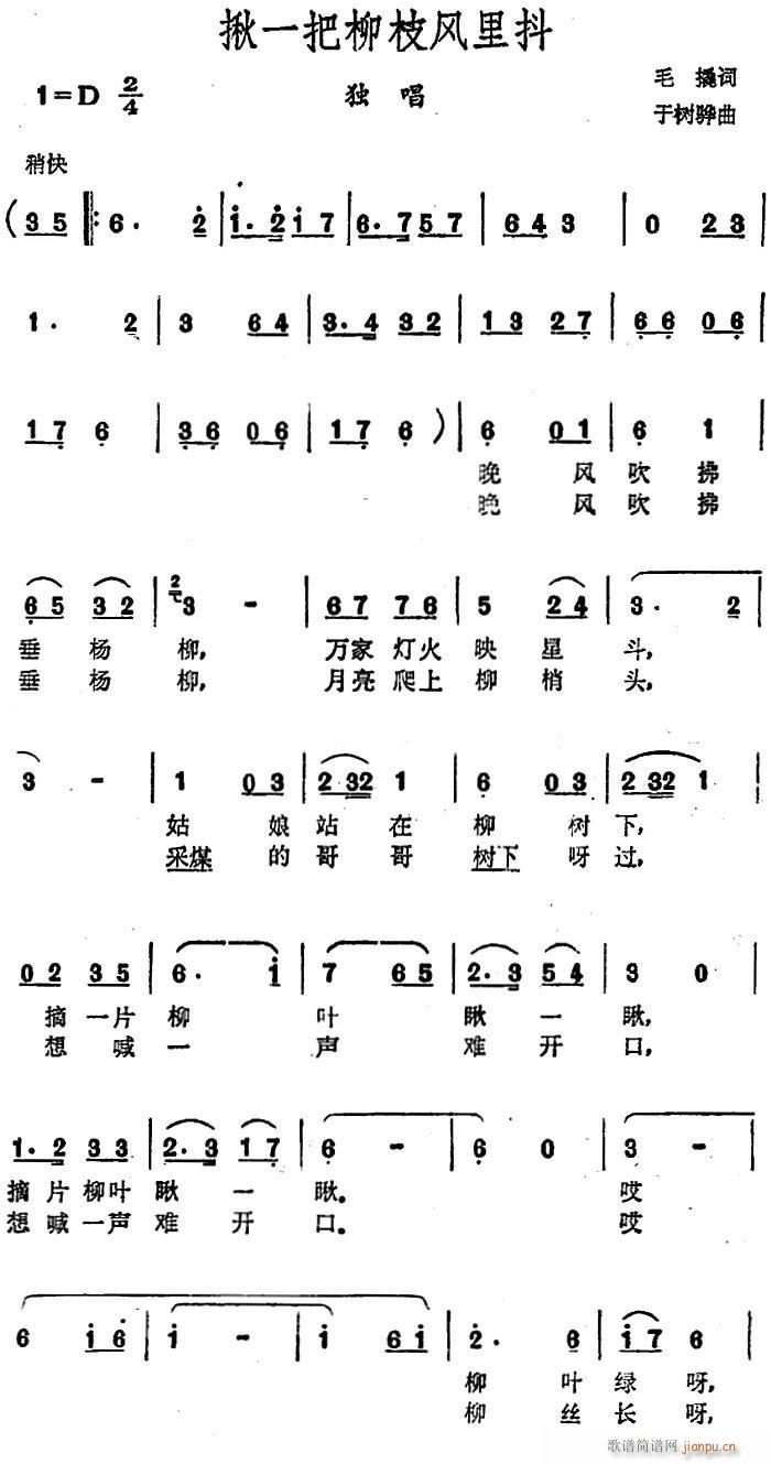 揪一把柳枝风里气抖(九字歌谱)1