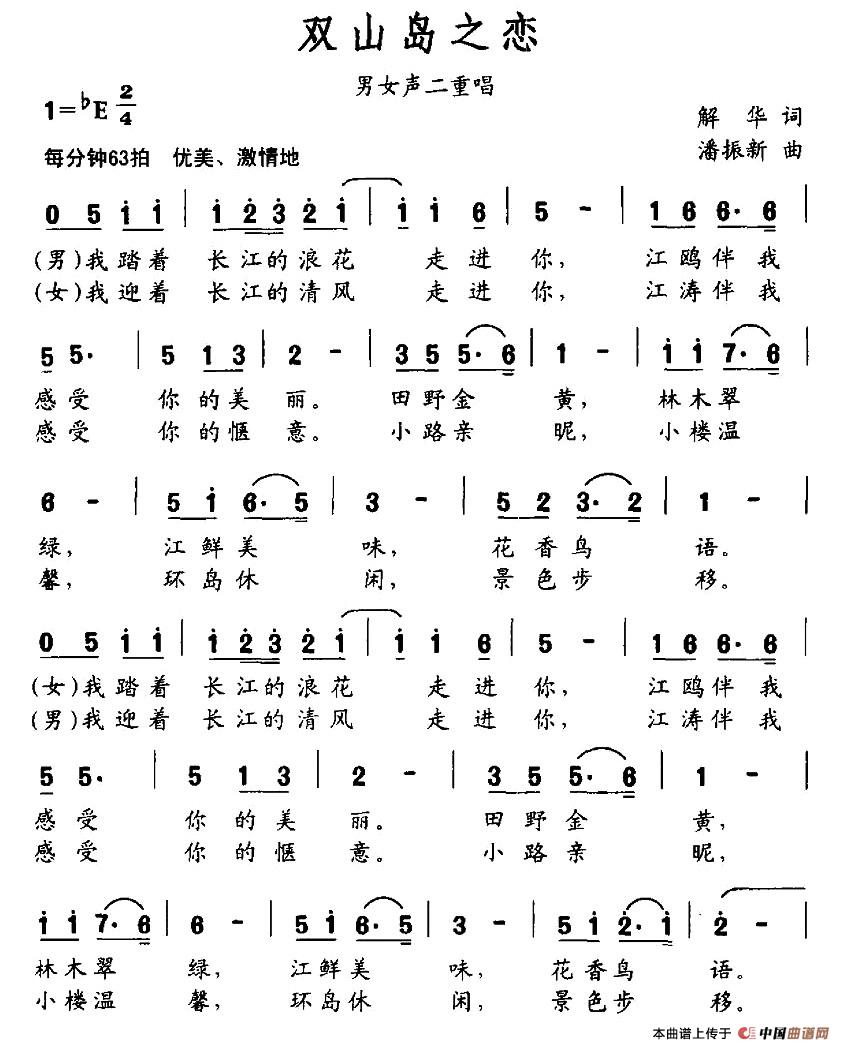 雙山島之戀(五字歌譜)1