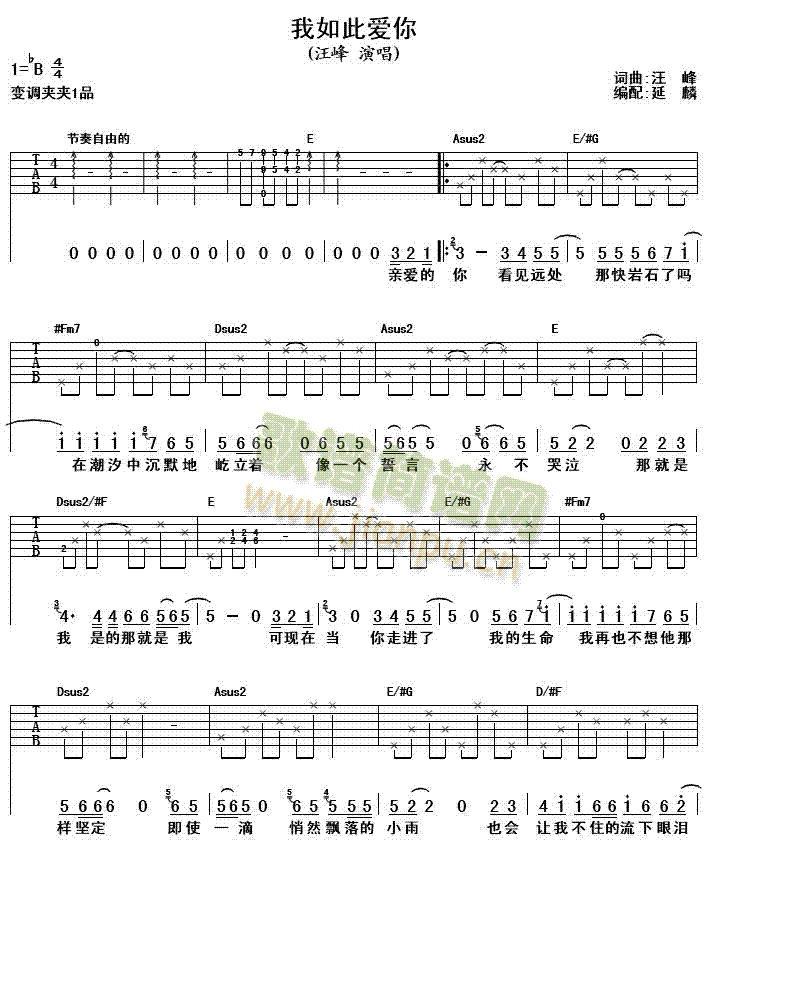 我如此爱你(吉他谱)1