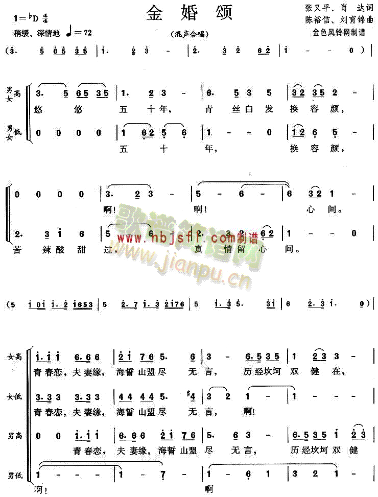 金婚颂(合唱谱)1