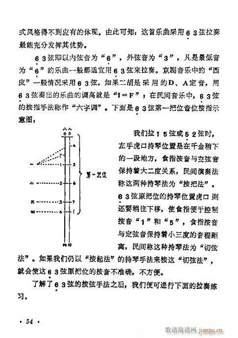 學(xué)二胡40-60(二胡譜)14