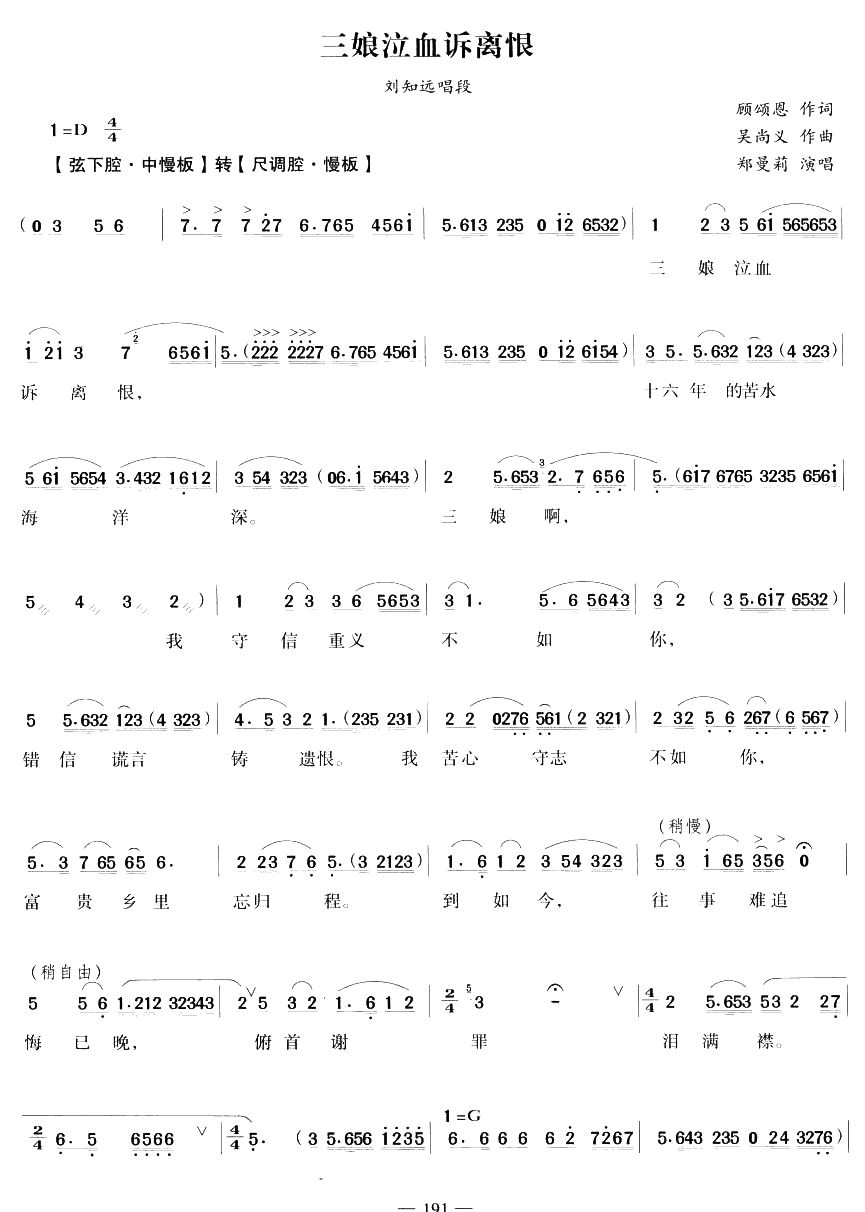 三娘泣血訴離恨（越劇唱段)(十字及以上)1