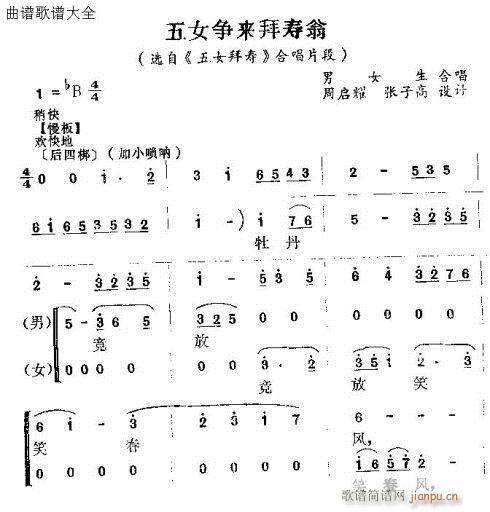 五女挣来拜寿翁(七字歌谱)1