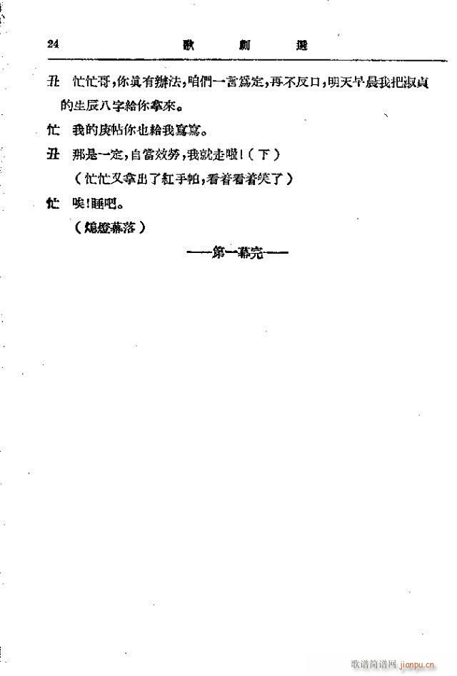 红手帕(三字歌谱)24