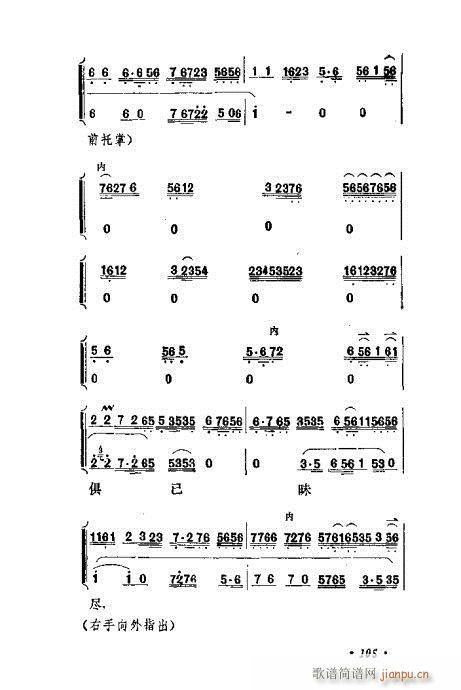 京剧流派剧目荟萃第九集101-120(京剧曲谱)5