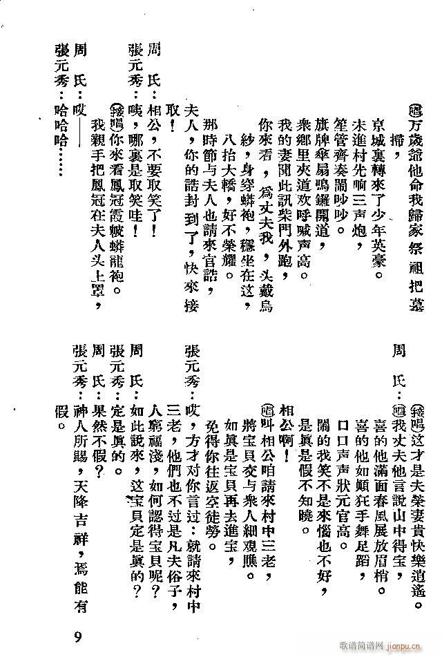 河北梆子 打柴得宝(九字歌谱)9