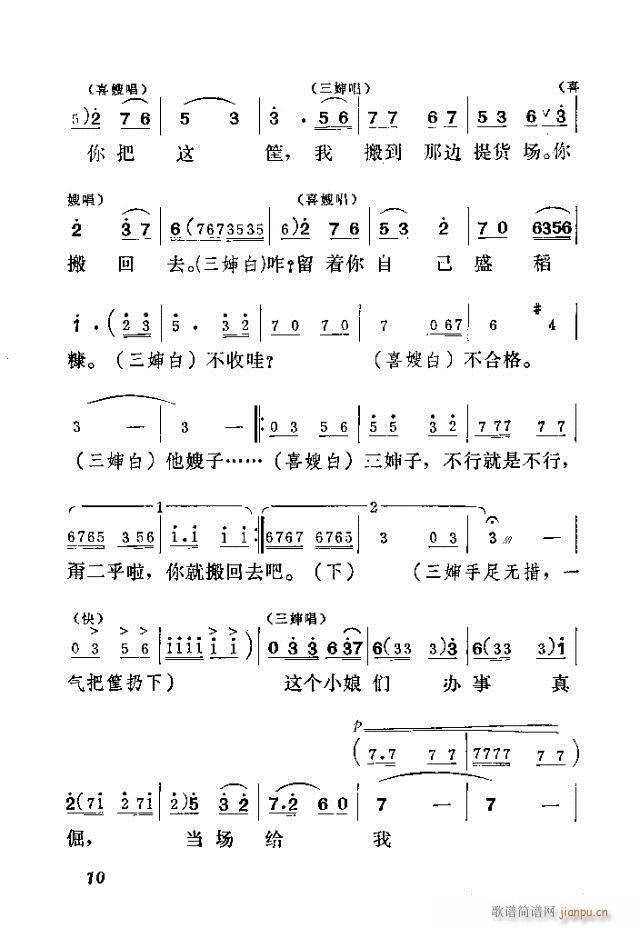 喜嫂(二字歌谱)21