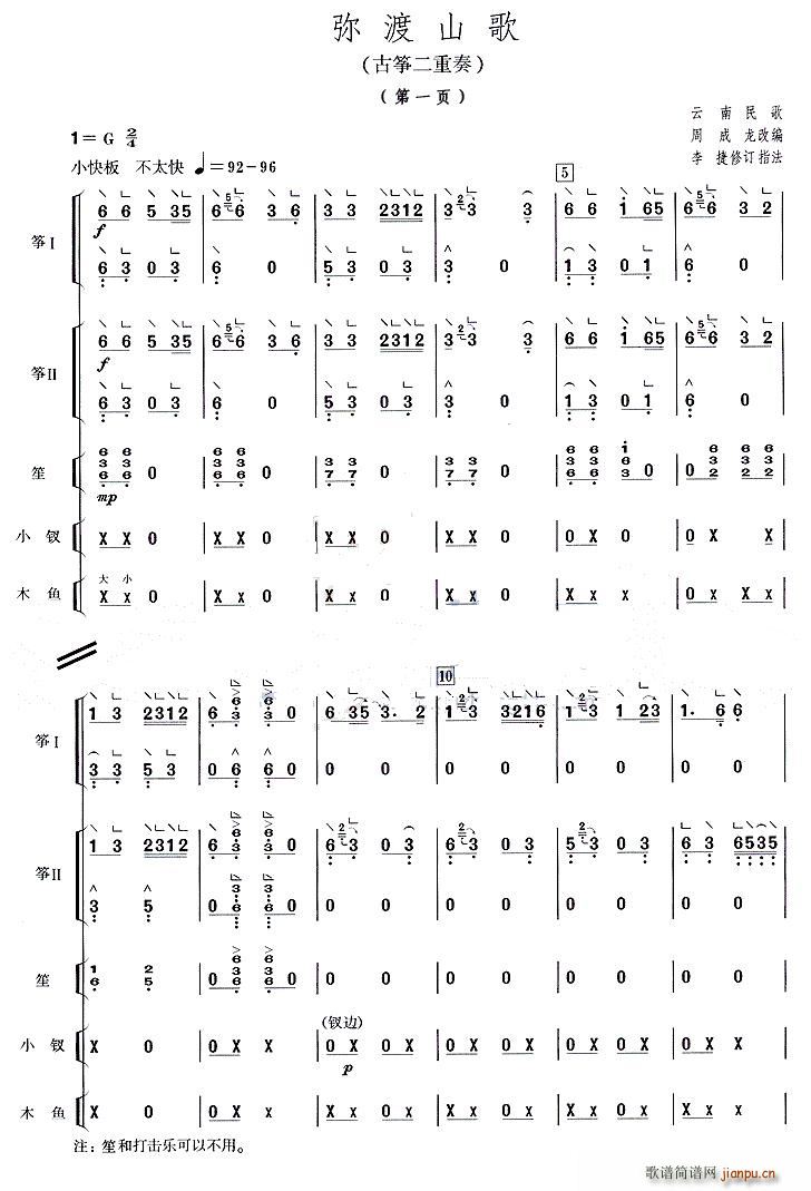 弥渡山歌 二重奏(古筝扬琴谱)1