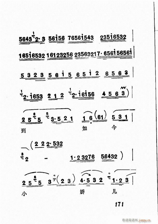 广播京剧唱腔选 三 121 180(京剧曲谱)51