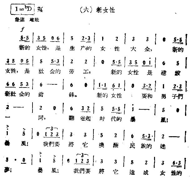 新女性(三字歌谱)3