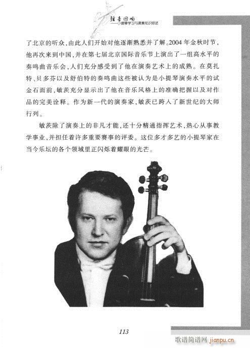 小提琴学习与演奏知识综述101-120(小提琴谱)13